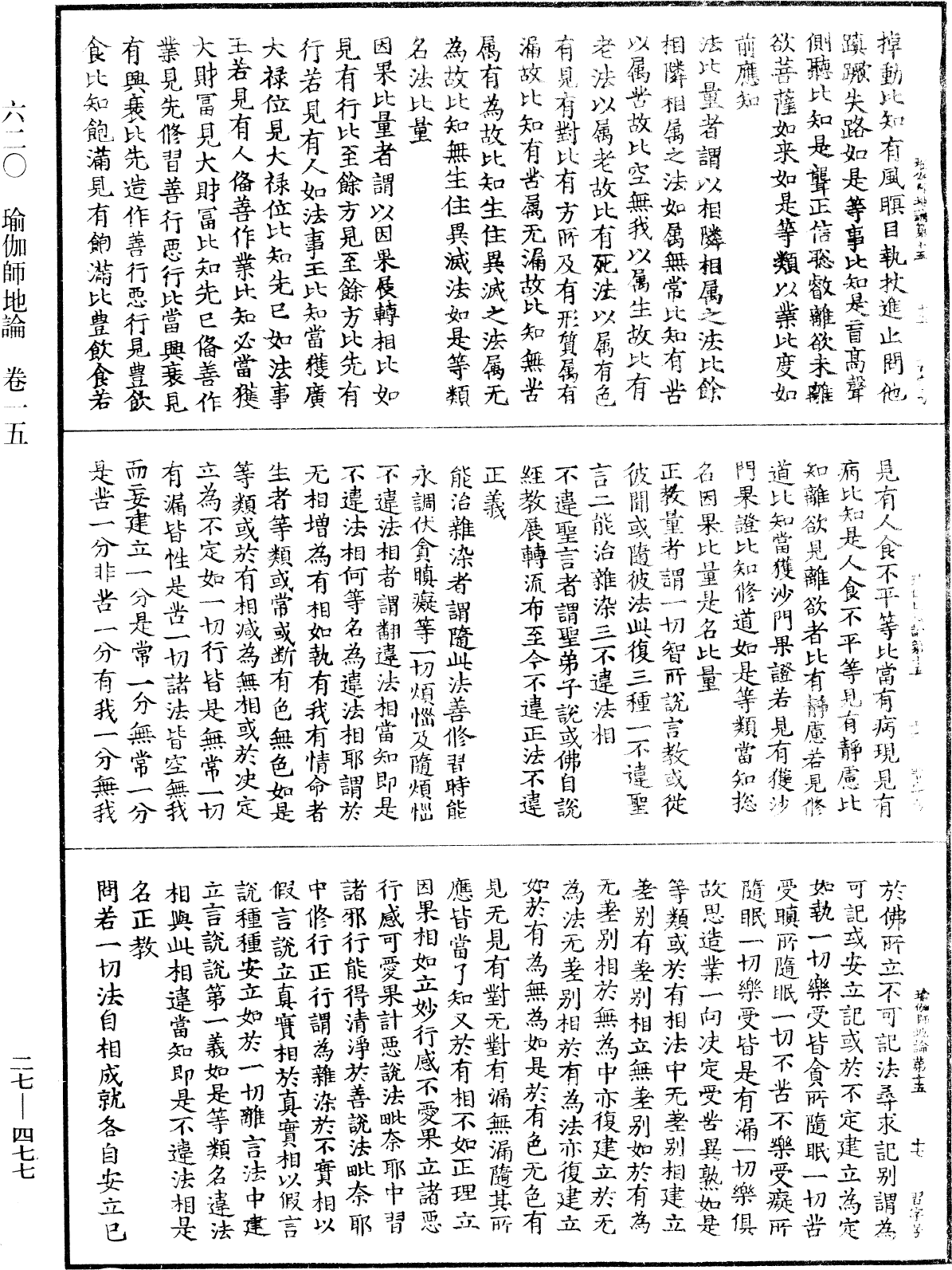 File:《中華大藏經》 第27冊 第477頁.png