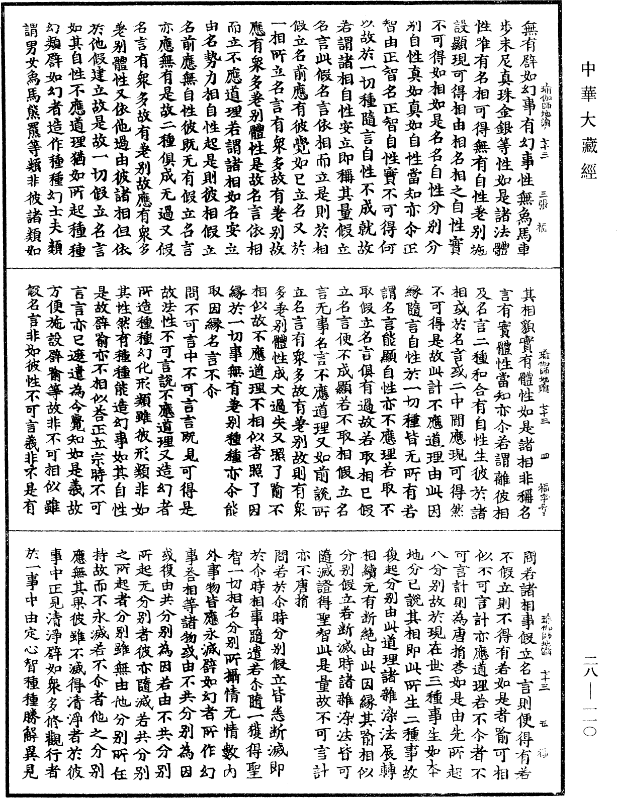 File:《中華大藏經》 第28冊 第0110頁.png