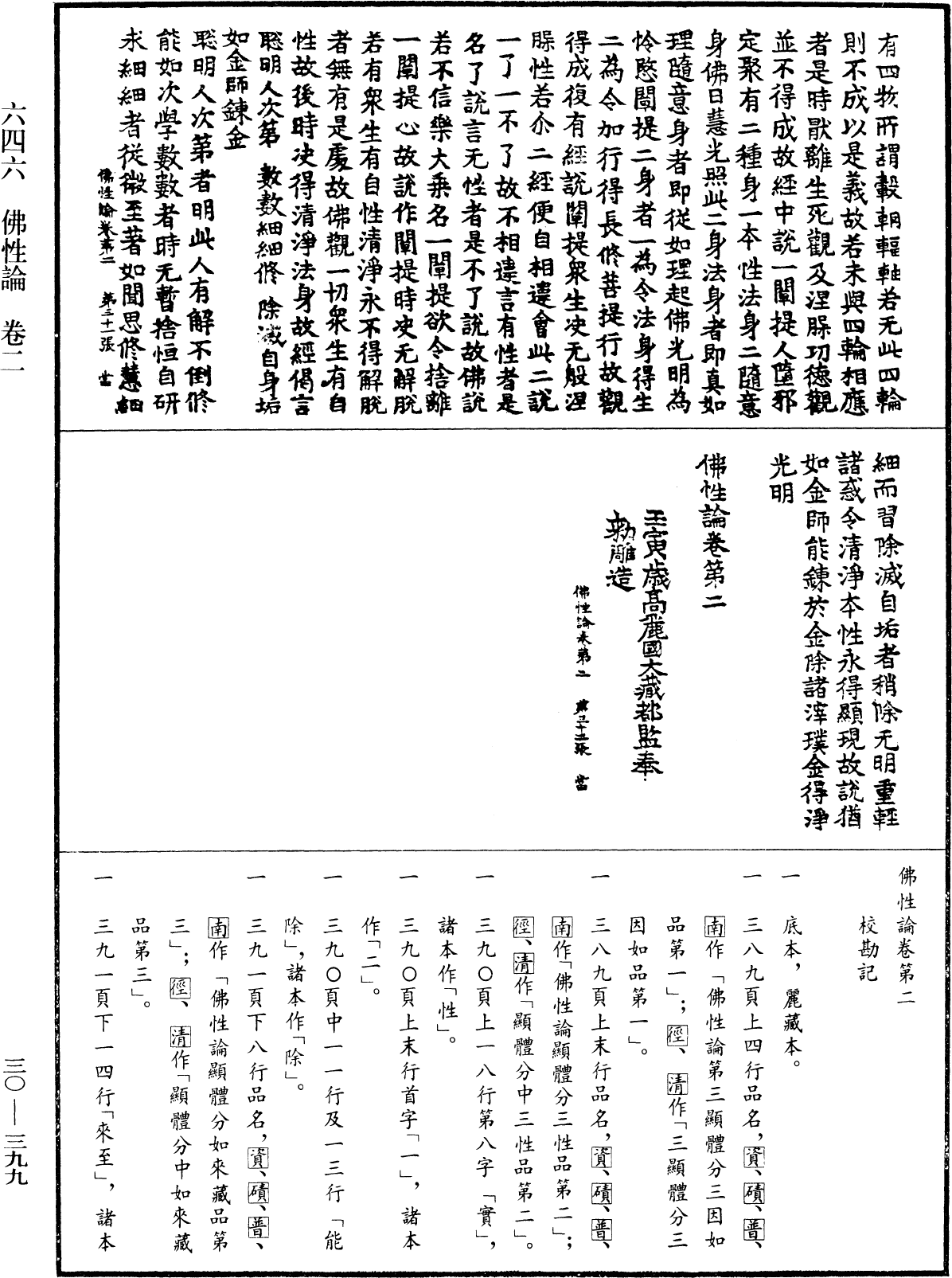 File:《中華大藏經》 第30冊 第0399頁.png