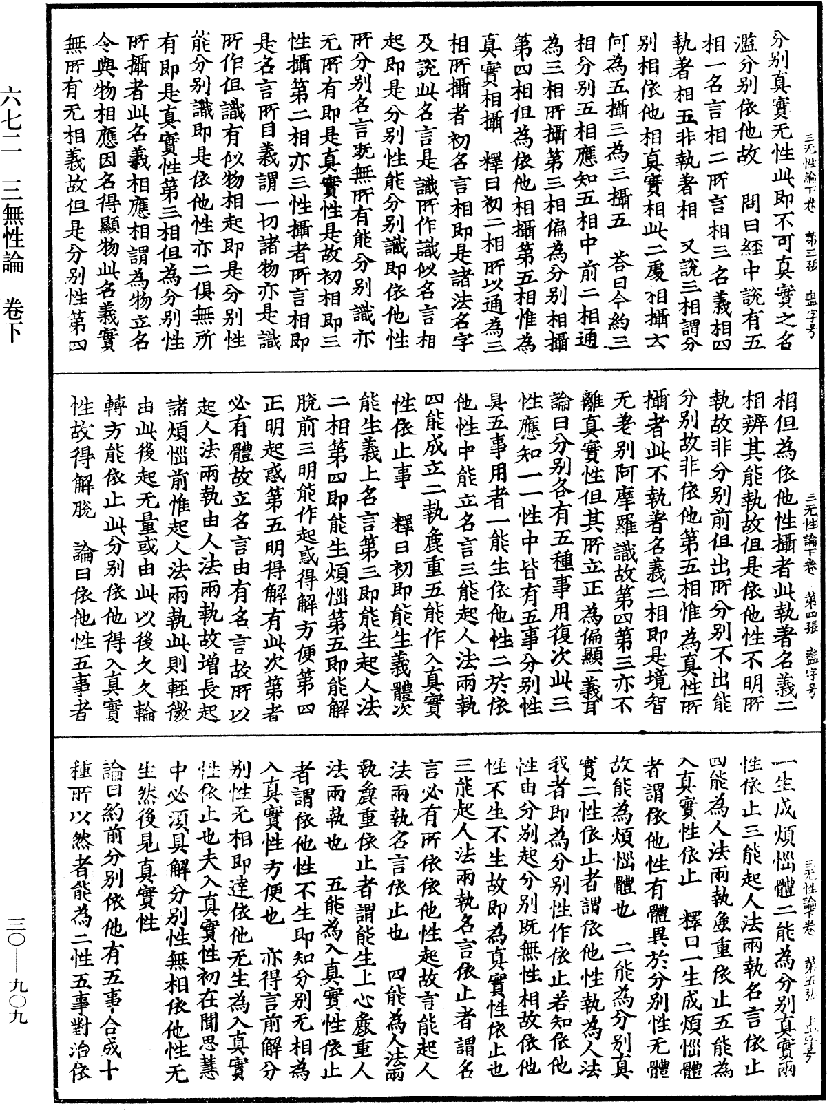 File:《中華大藏經》 第30冊 第0909頁.png