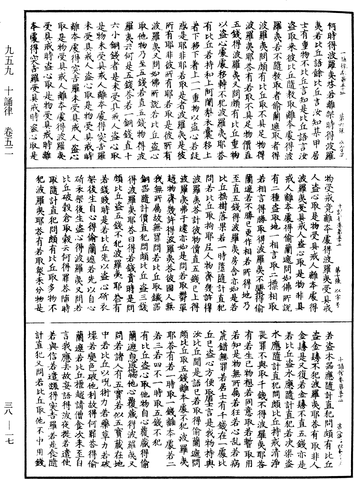 File:《中華大藏經》 第38冊 第017頁.png