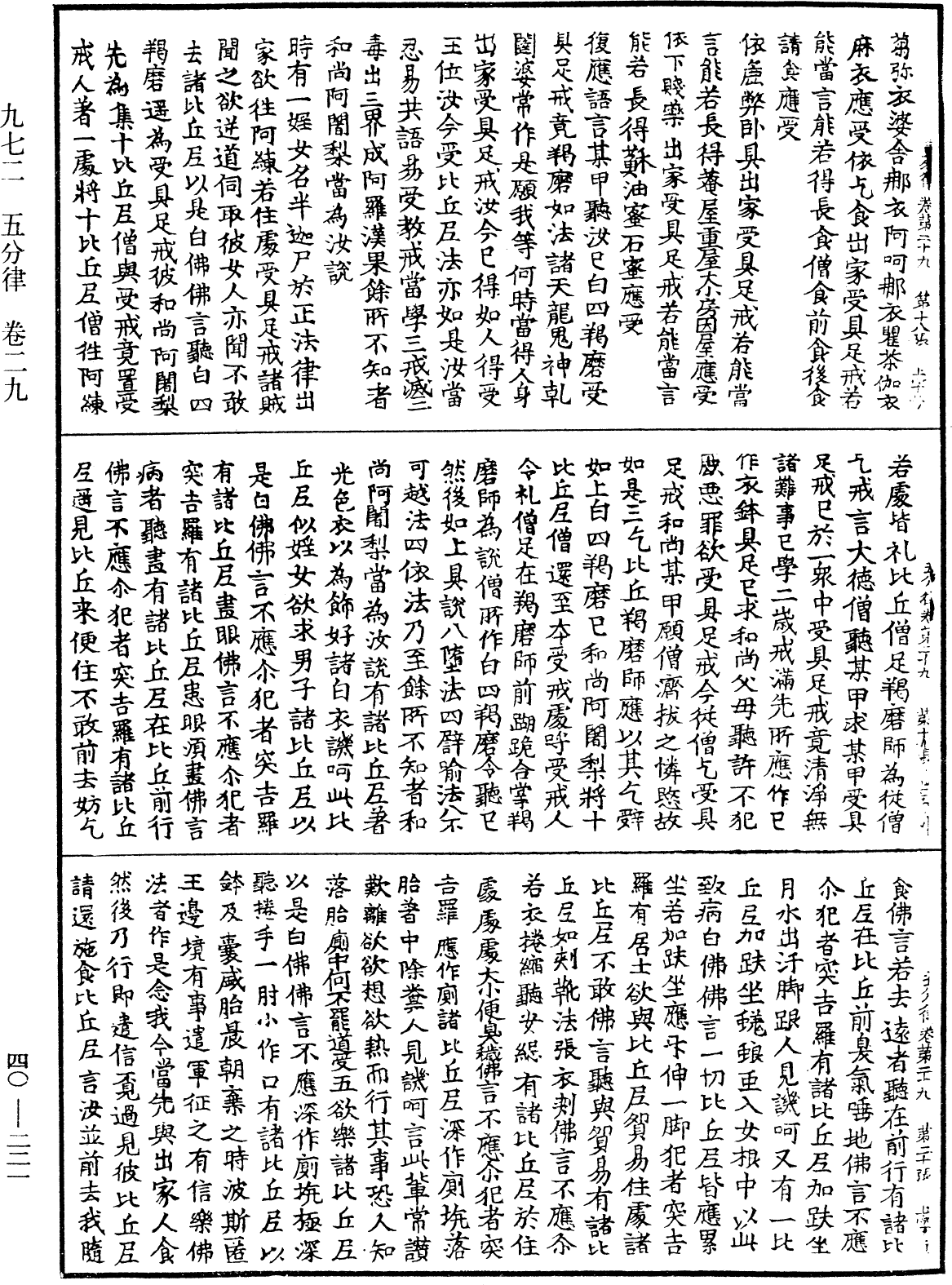 File:《中華大藏經》 第40冊 第221頁.png