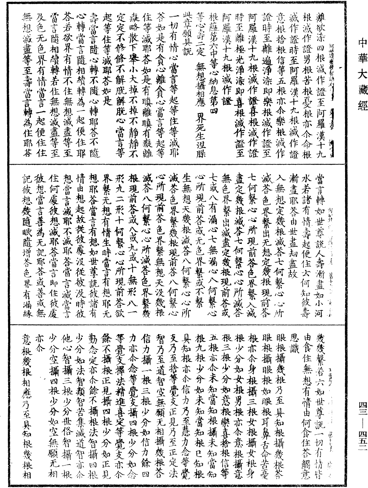 File:《中華大藏經》 第43冊 第452頁.png