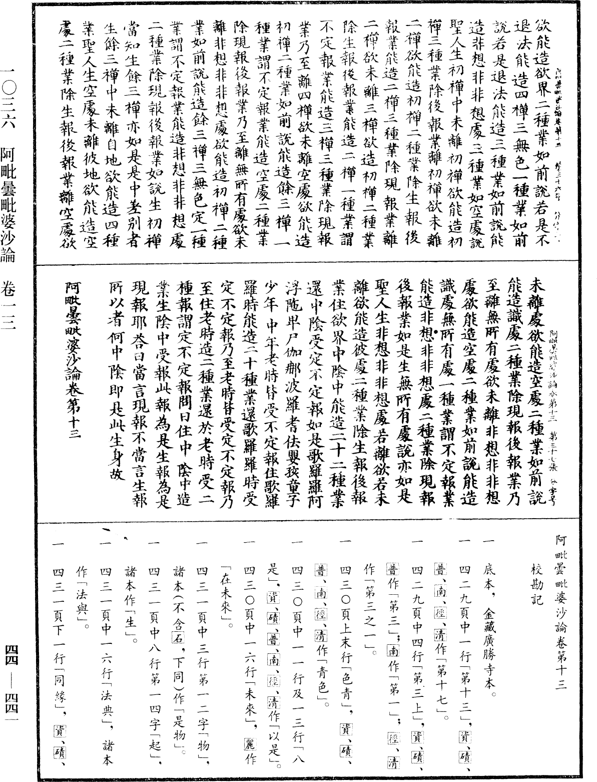 阿毗曇毗婆沙論《中華大藏經》_第44冊_第0441頁