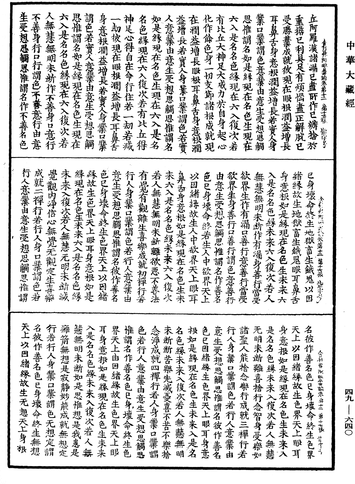File:《中華大藏經》 第49冊 第0640頁.png