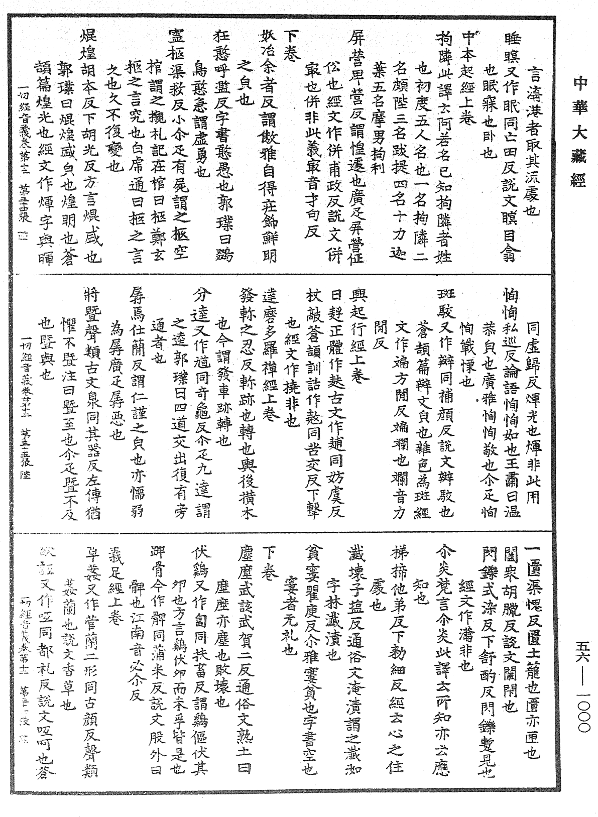 File:《中華大藏經》 第56冊 第1000頁.png