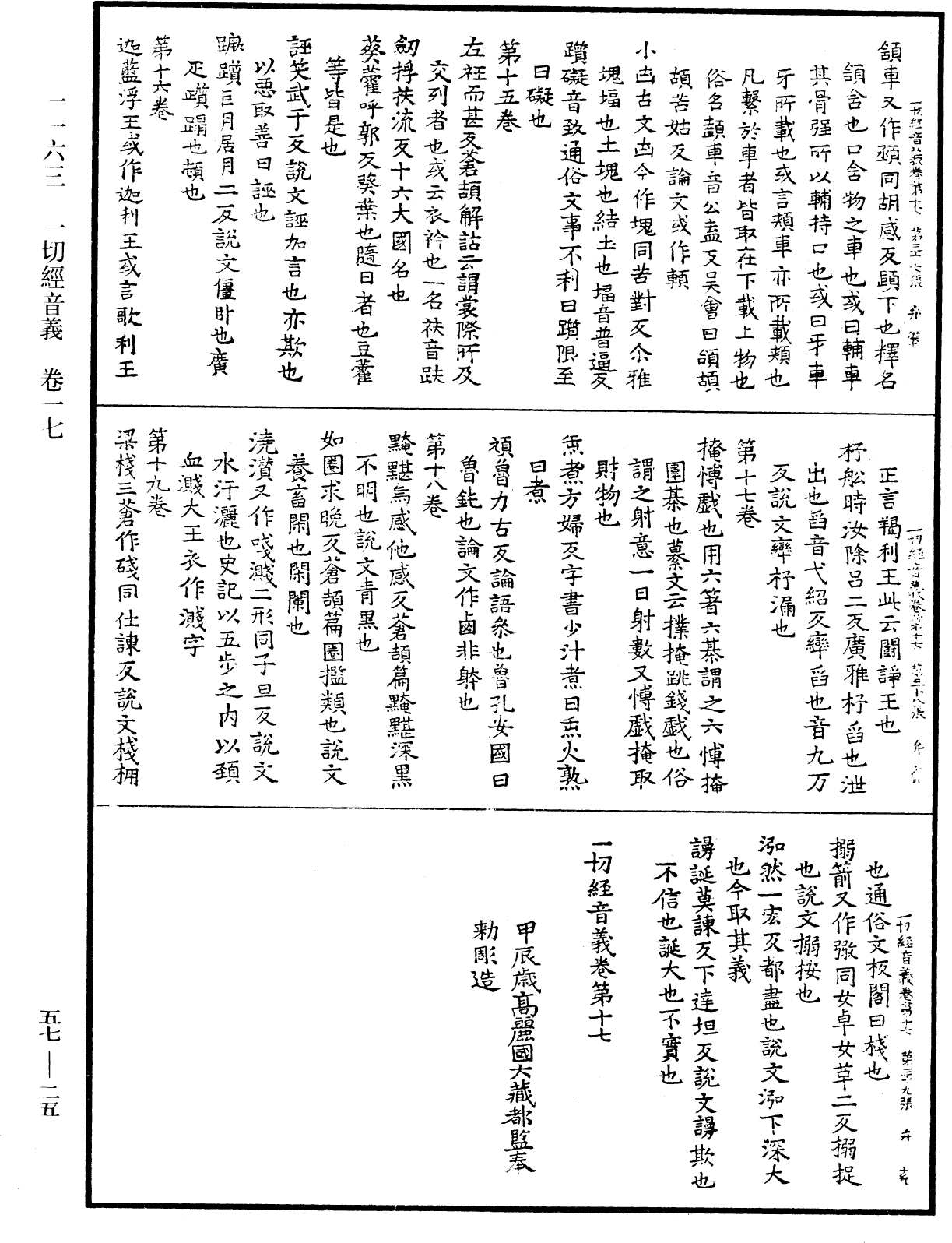 File:《中華大藏經》 第57冊 第0025頁.png