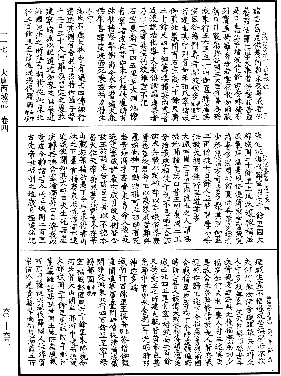 File:《中華大藏經》 第60冊 第0651頁.png