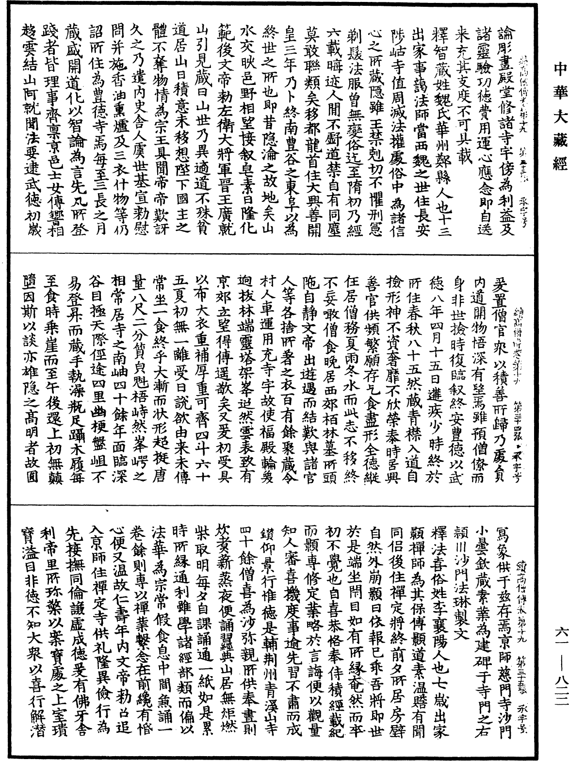 File:《中華大藏經》 第61冊 第0822頁.png