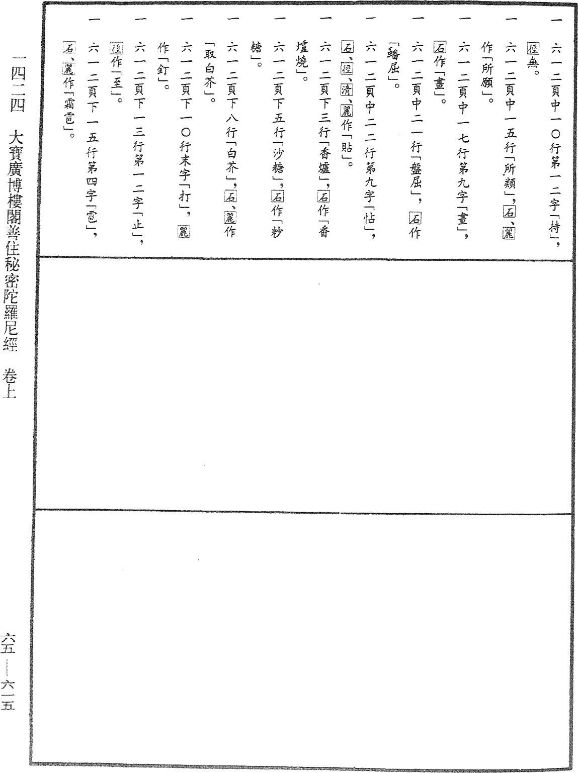 File:《中華大藏經》 第65冊 第0615頁.png