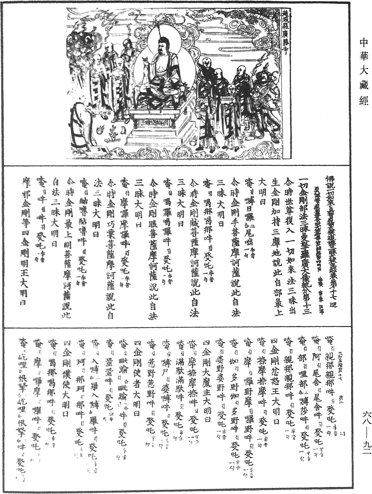 File:《中華大藏經》 第68冊 第0092頁.png