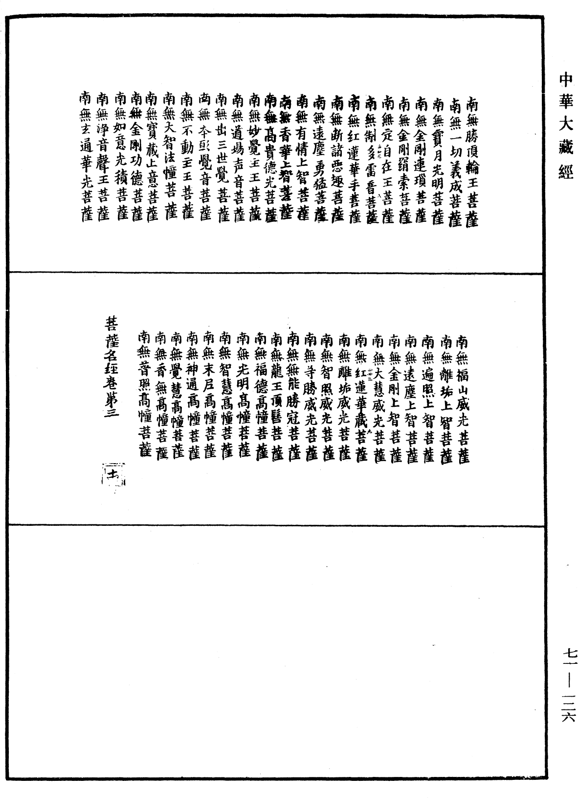 File:《中華大藏經》 第71冊 第126頁.png