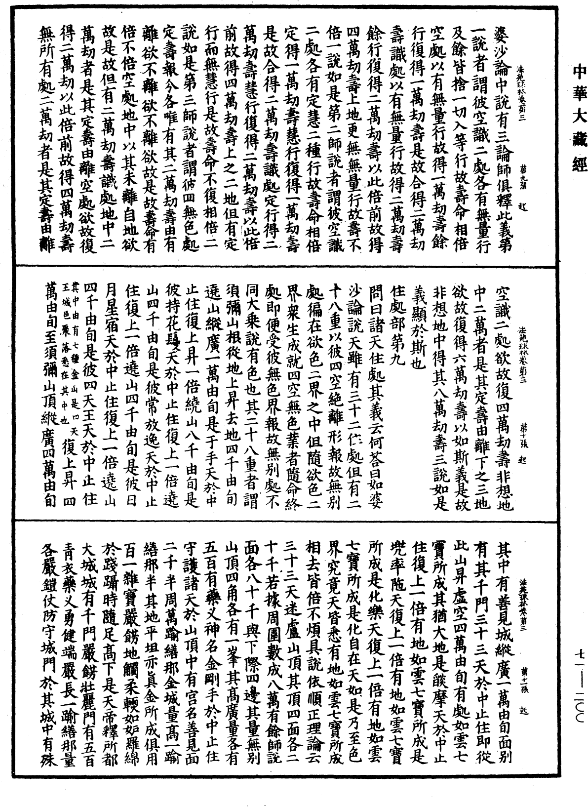 File:《中華大藏經》 第71冊 第200頁.png