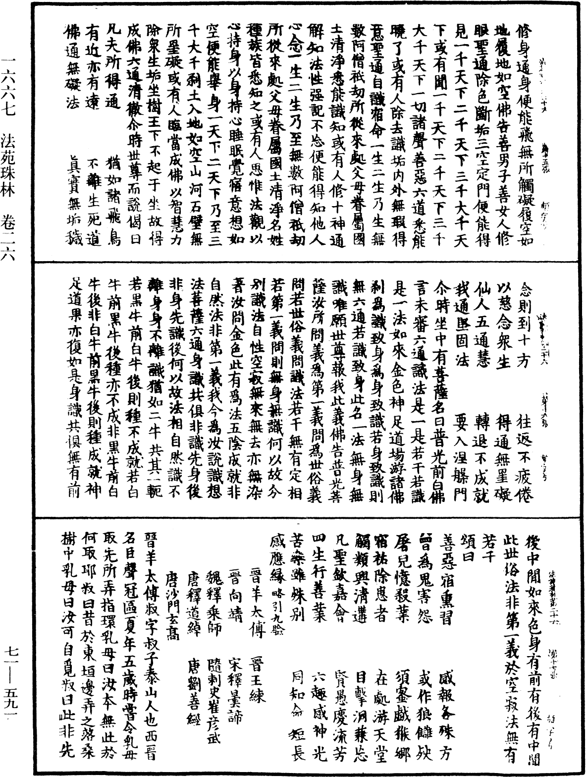 File:《中華大藏經》 第71冊 第591頁.png