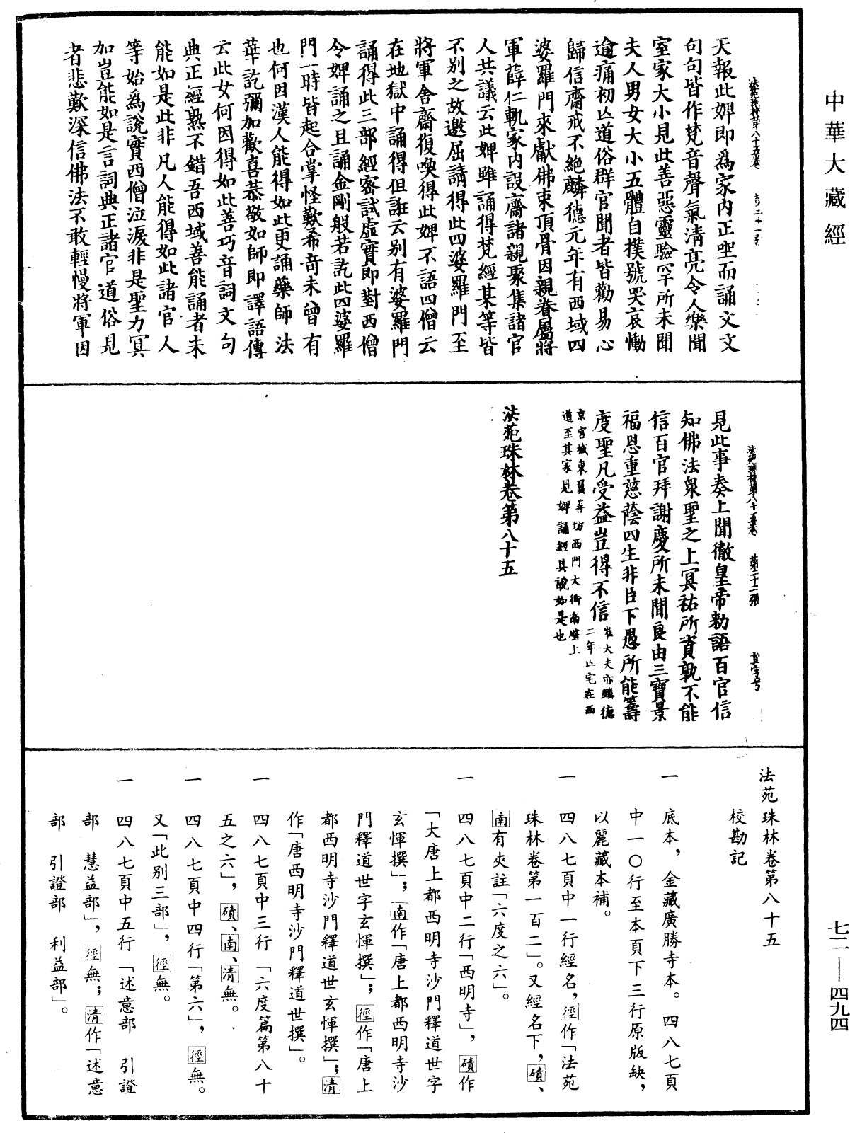 File:《中華大藏經》 第72冊 第494頁.png