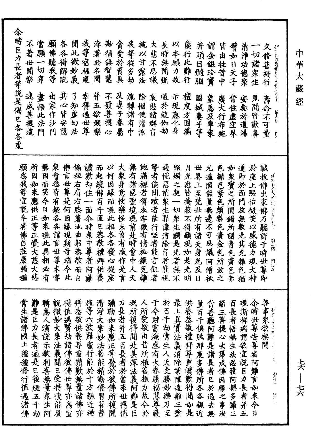 File:《中華大藏經》 第76冊 第076頁.png