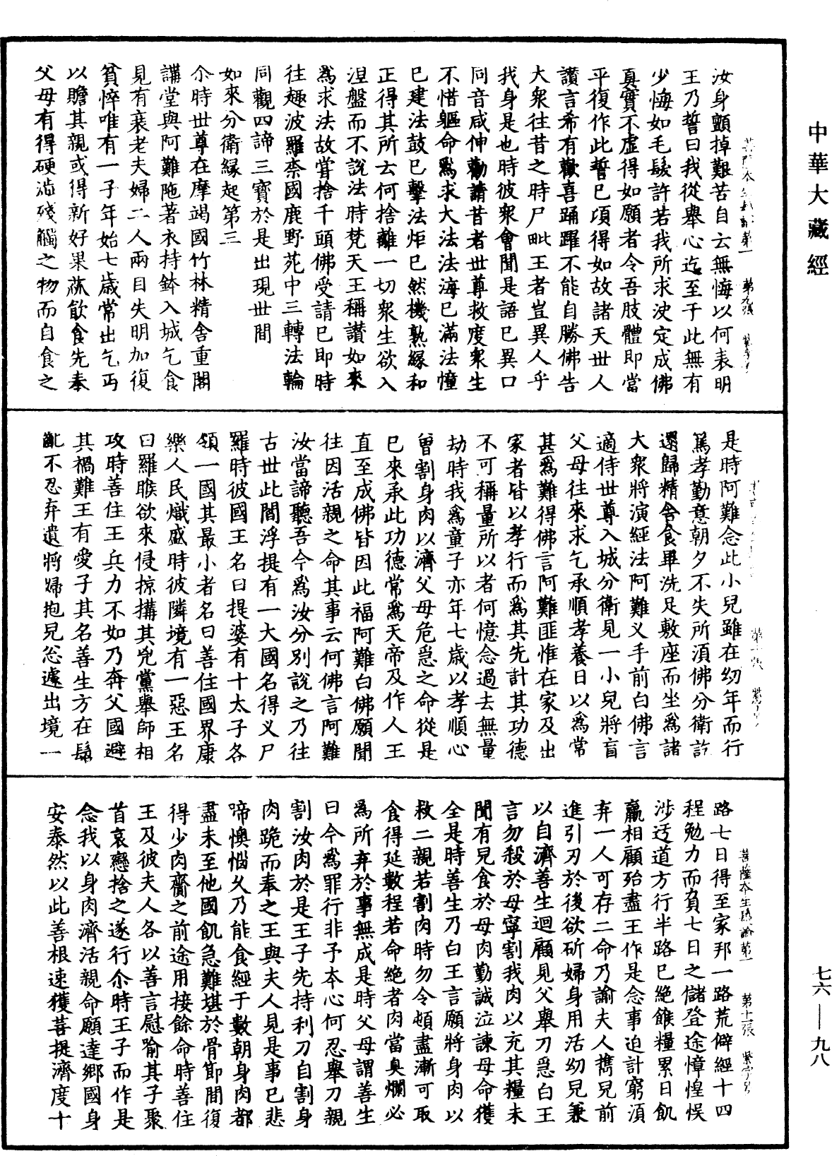 File:《中華大藏經》 第76冊 第098頁.png