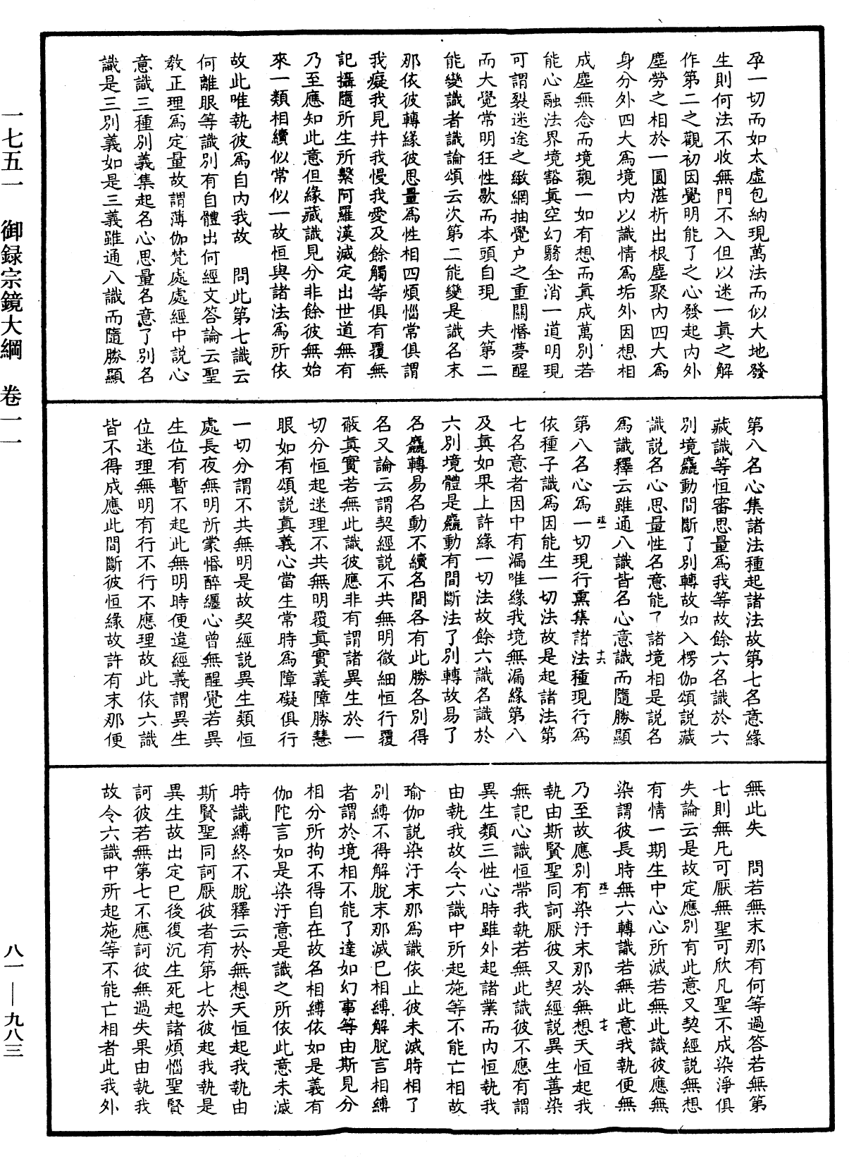 File:《中華大藏經》 第81冊 第0983頁.png