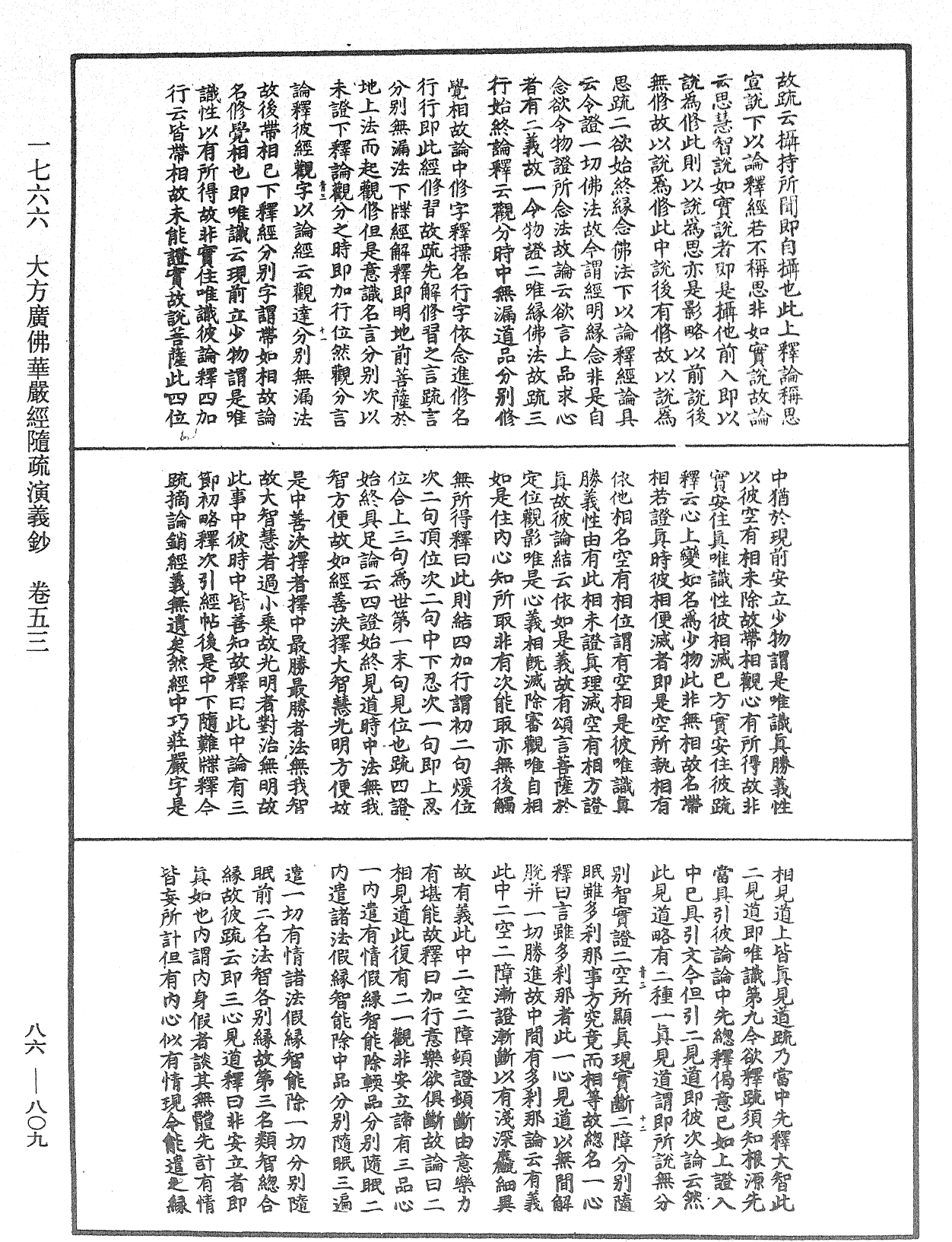 File:《中華大藏經》 第86冊 第0809頁.png