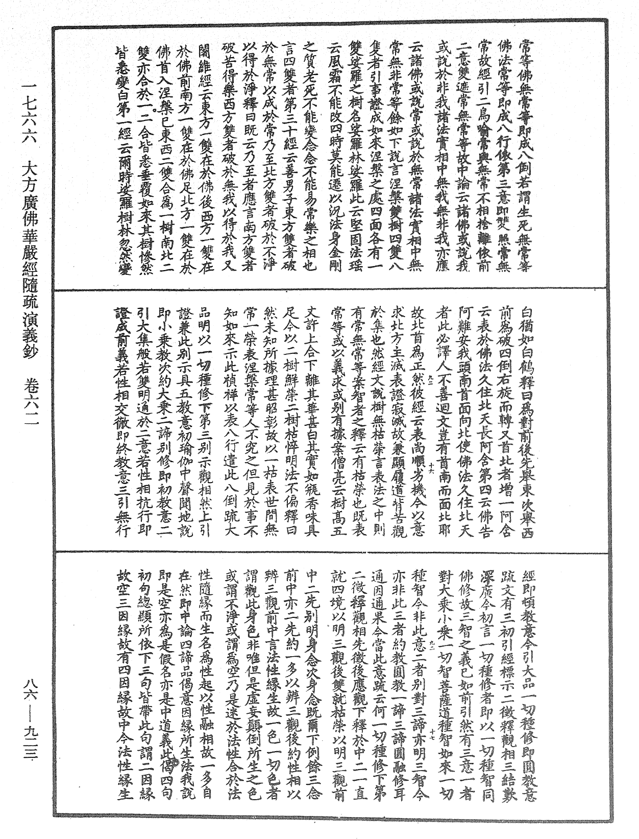 File:《中華大藏經》 第86冊 第0923頁.png