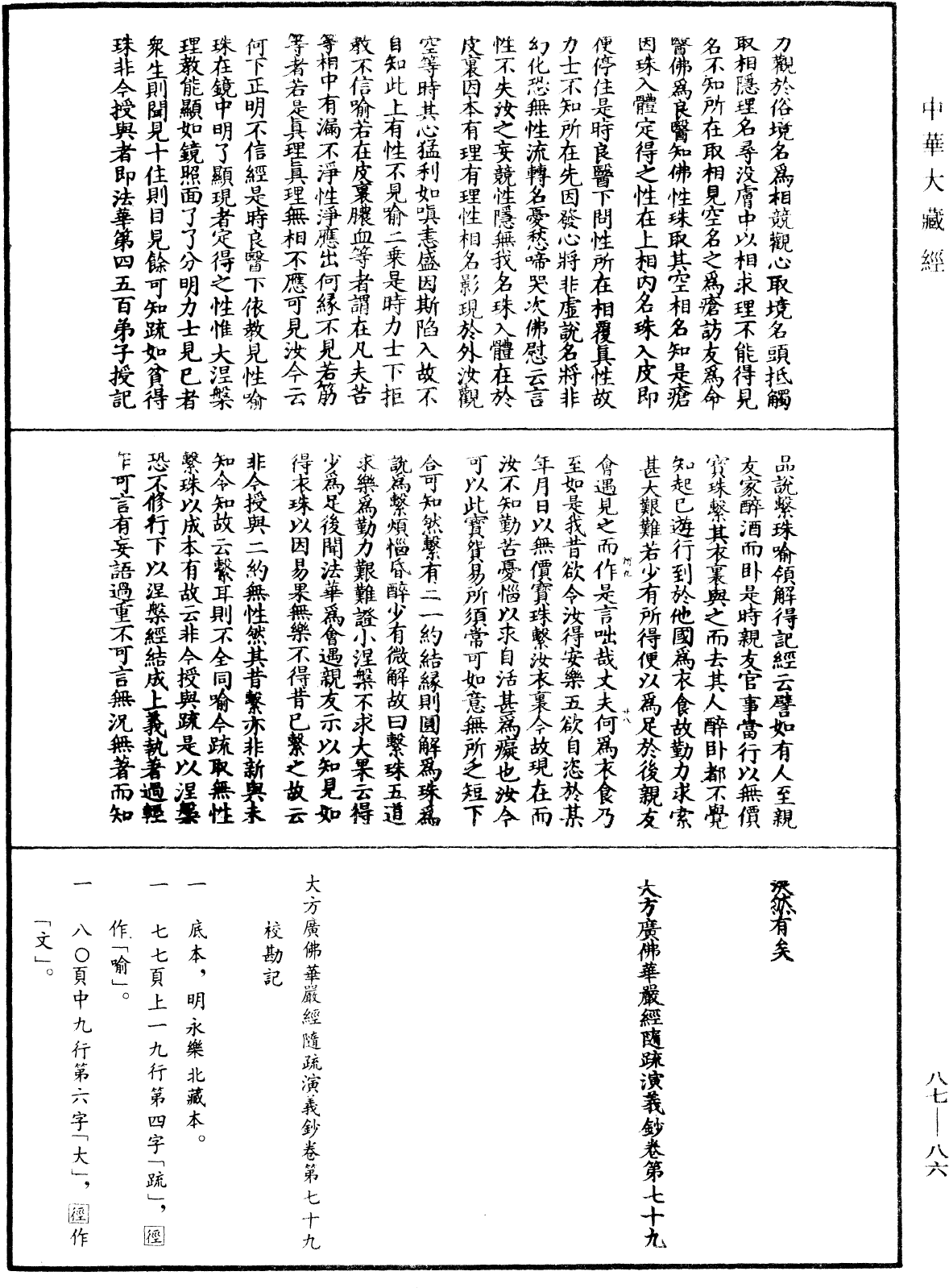 File:《中華大藏經》 第87冊 第0086頁.png