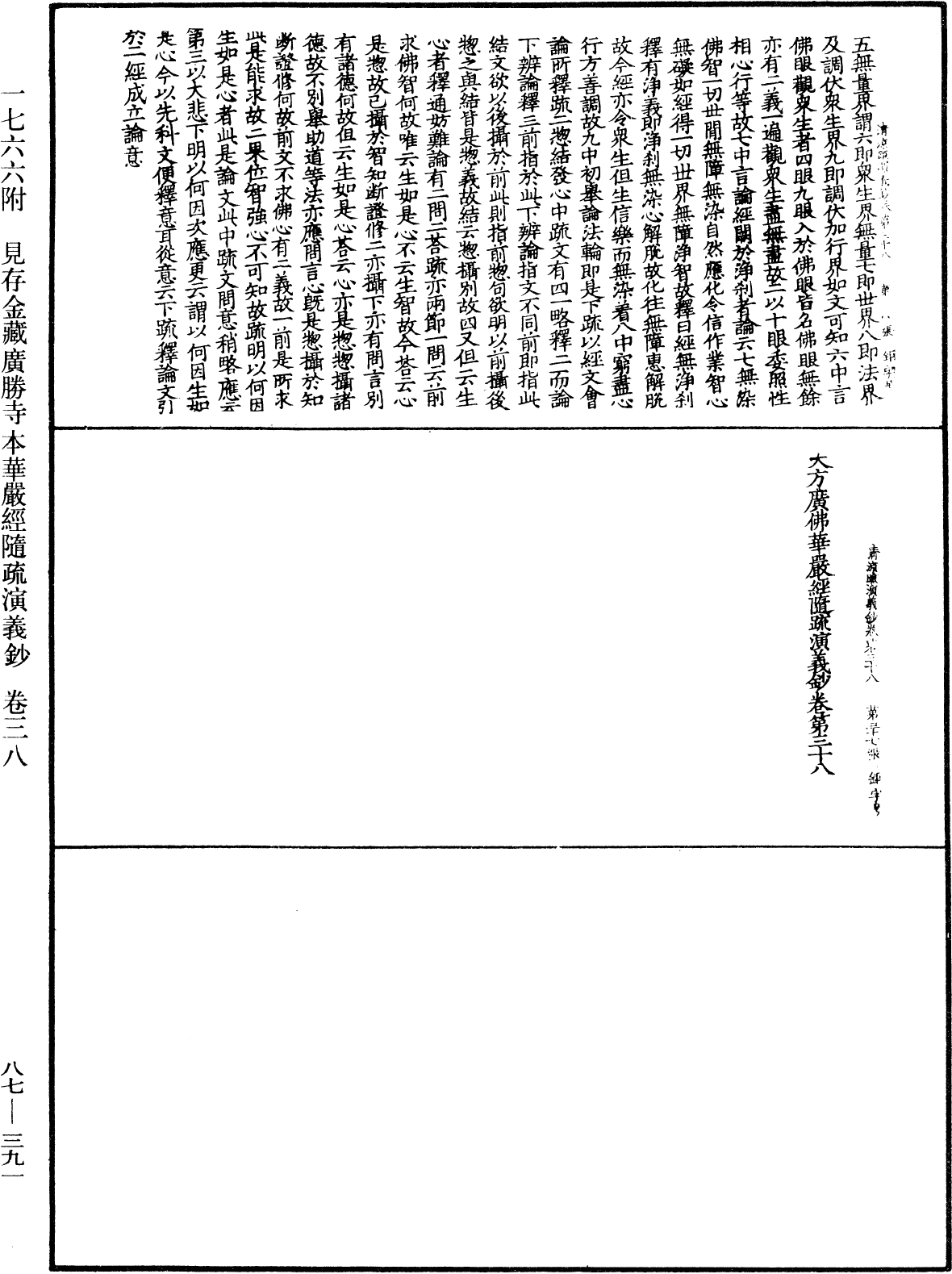File:《中華大藏經》 第87冊 第0391頁.png
