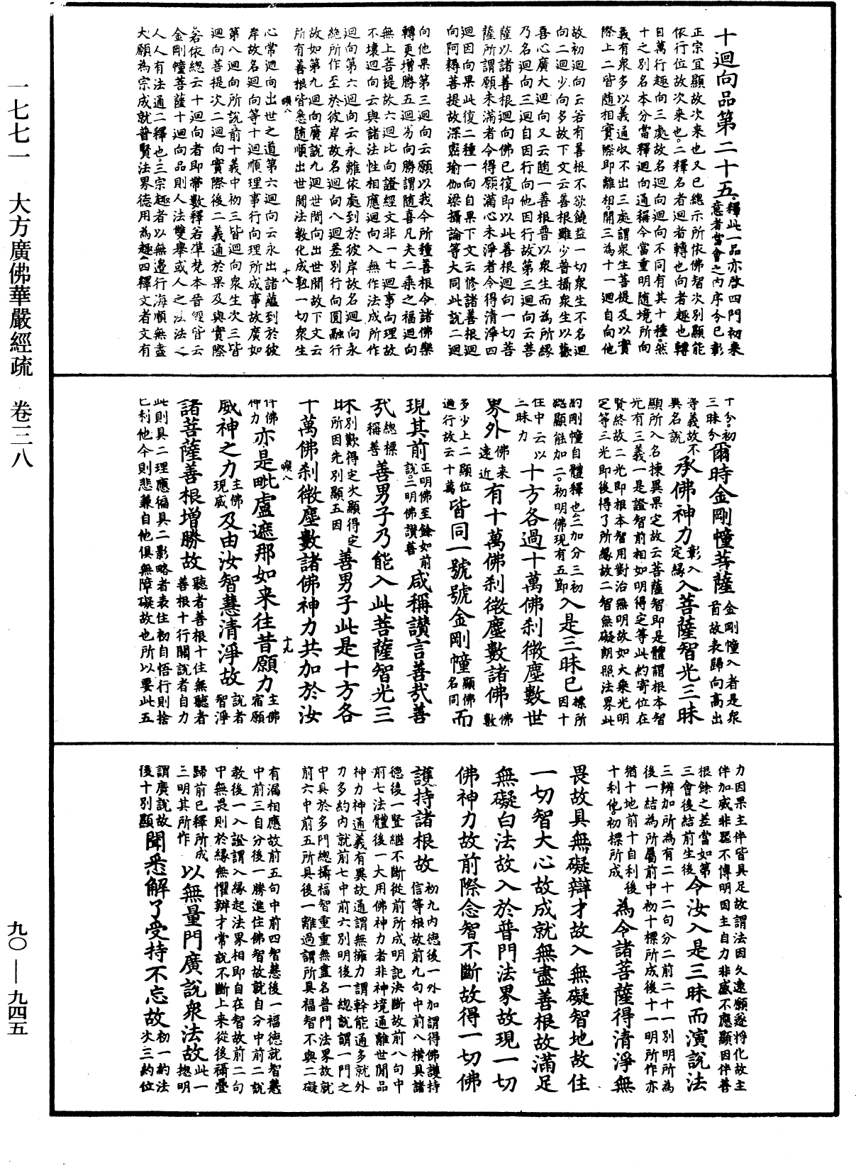 File:《中華大藏經》 第90冊 第945頁.png