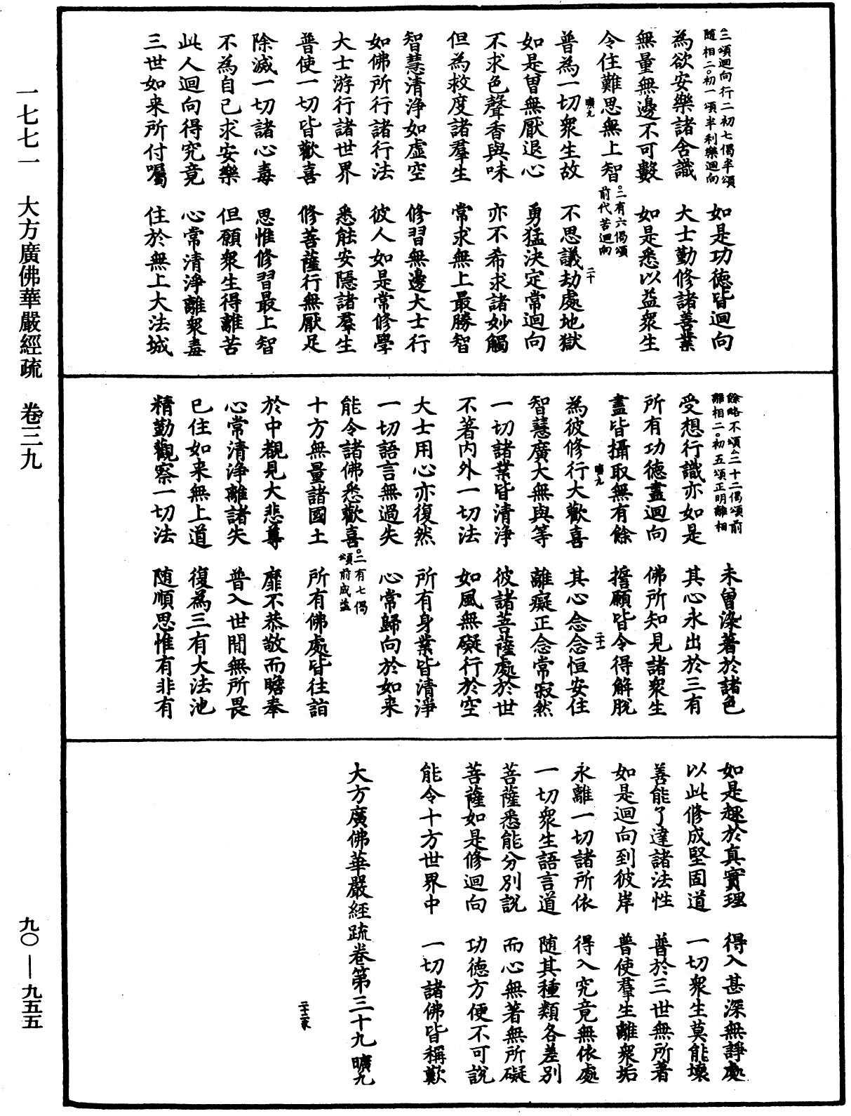 File:《中華大藏經》 第90冊 第955頁.png