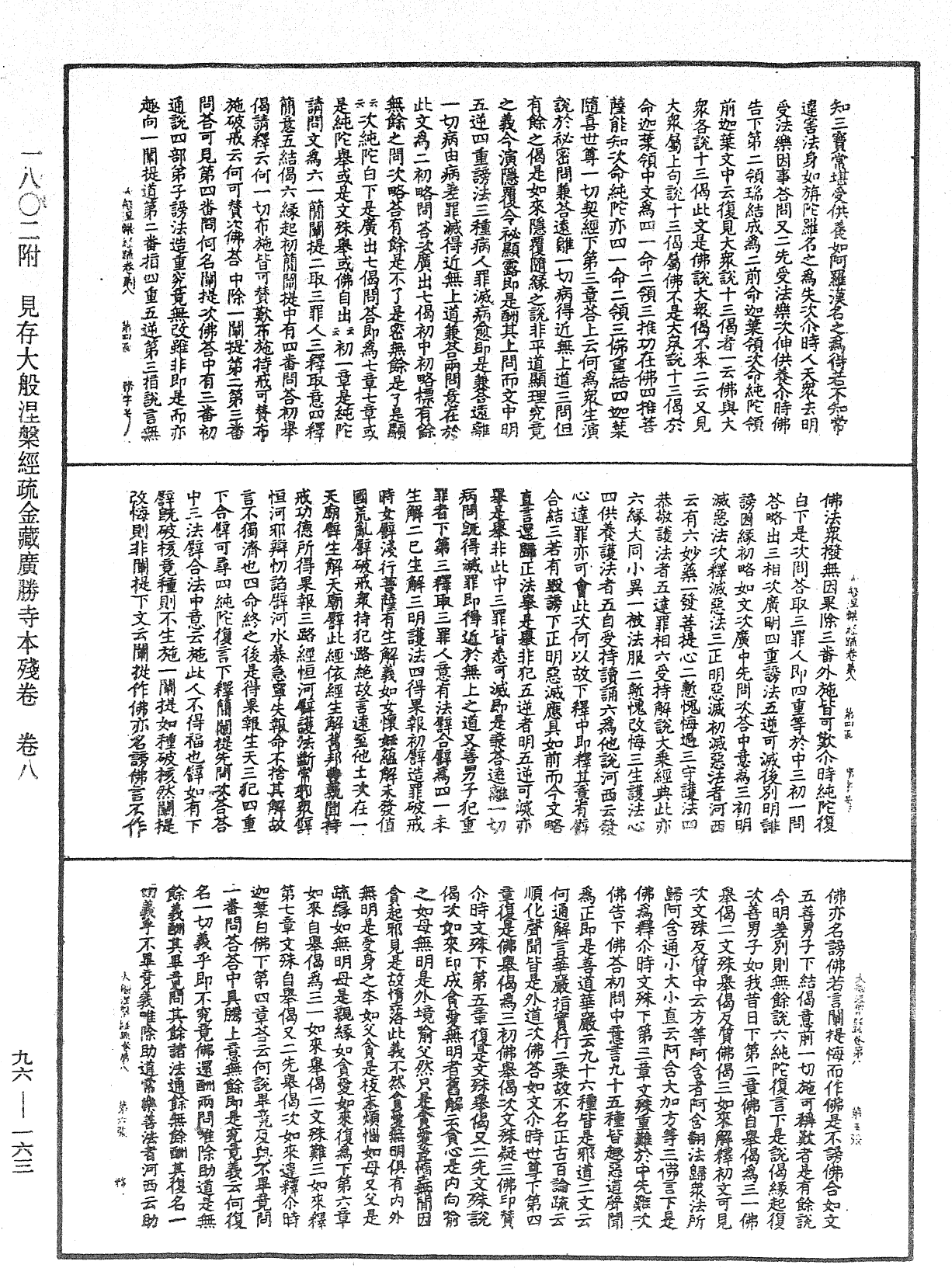 File:《中華大藏經》 第96冊 第163頁.png
