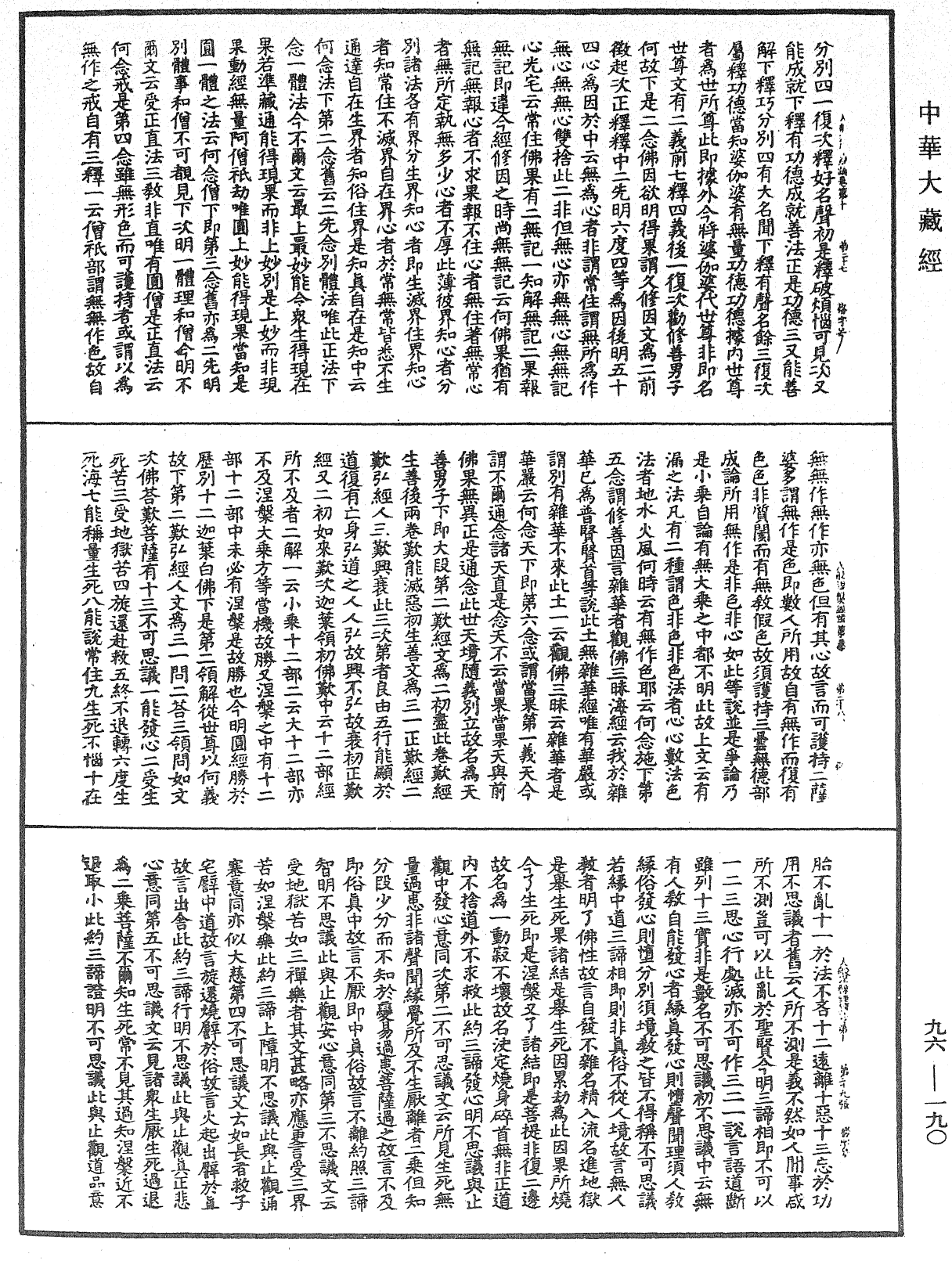 File:《中華大藏經》 第96冊 第190頁.png