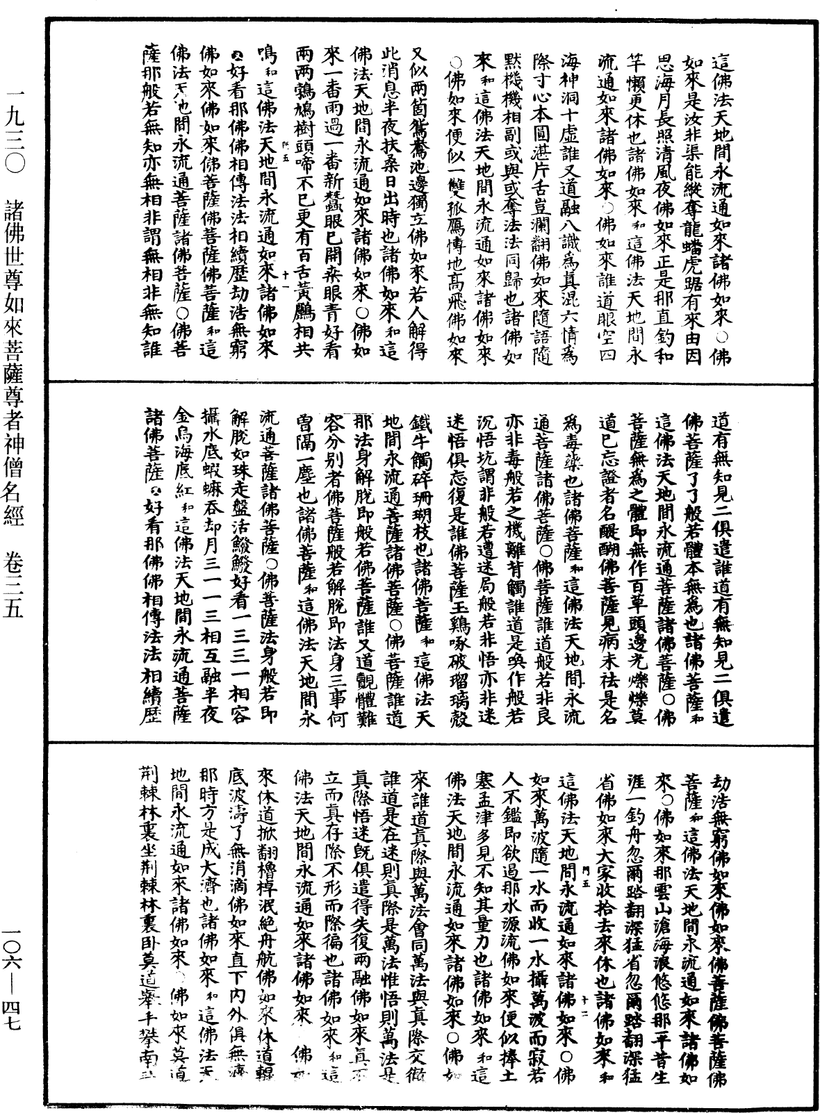 File:《中華大藏經》 第106冊 第047頁.png