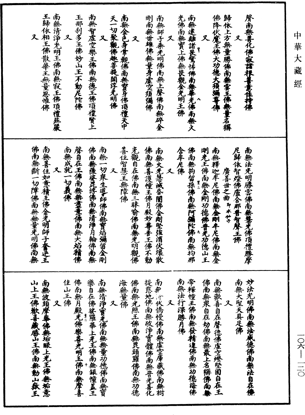 File:《中華大藏經》 第106冊 第120頁.png
