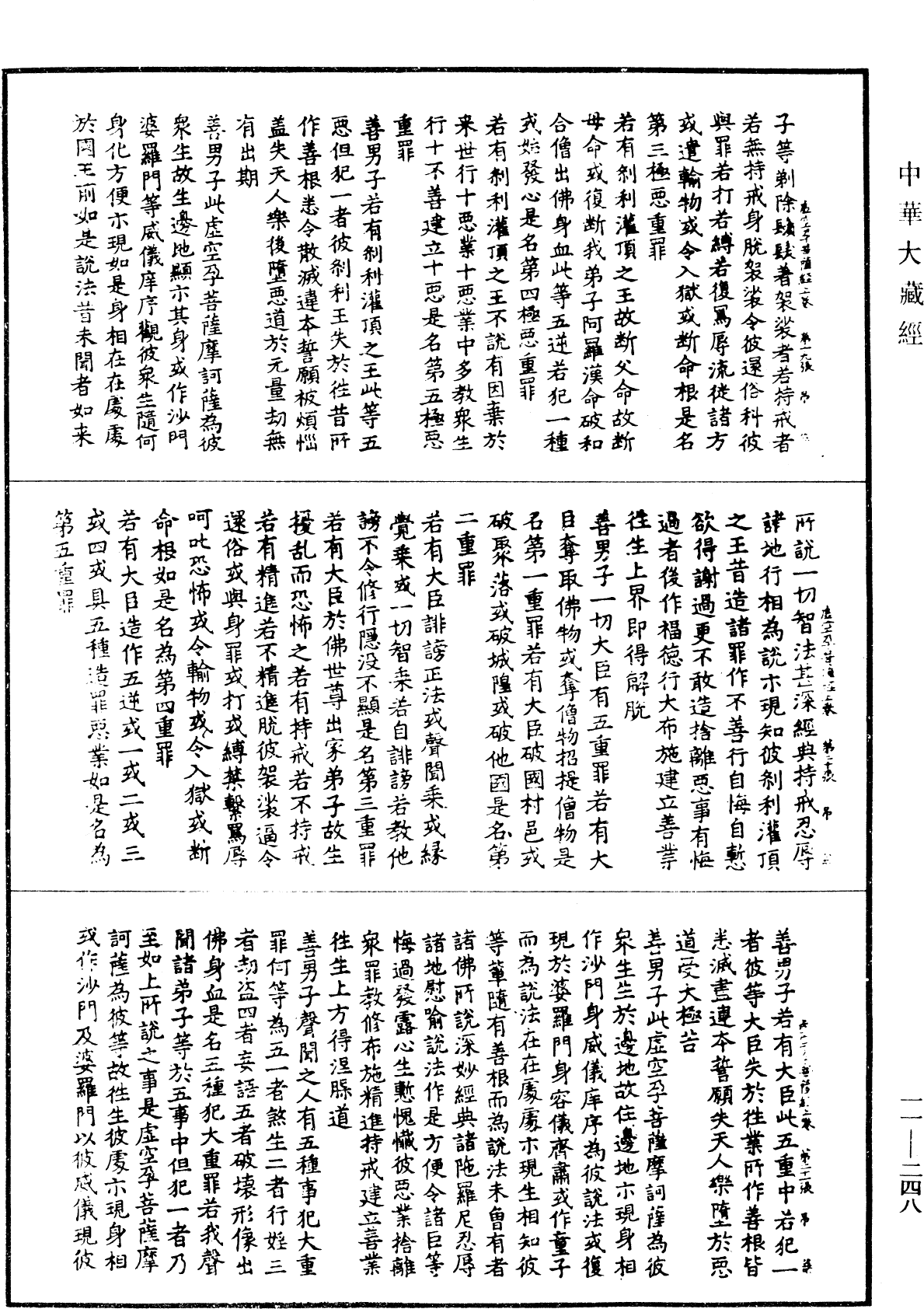 File:《中華大藏經》 第11冊 第248頁.png