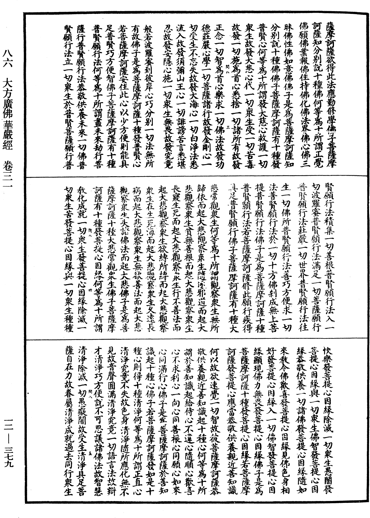 File:《中華大藏經》 第12冊 第379頁.png