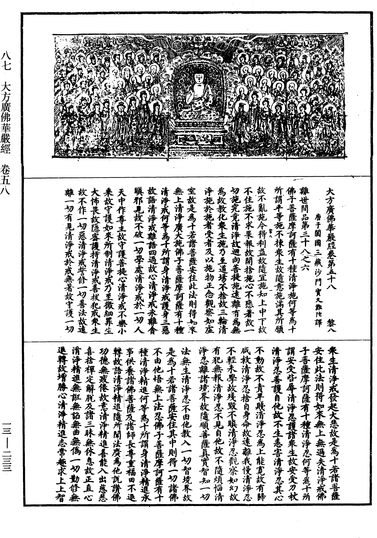 File:《中華大藏經》 第13冊 第233頁.png