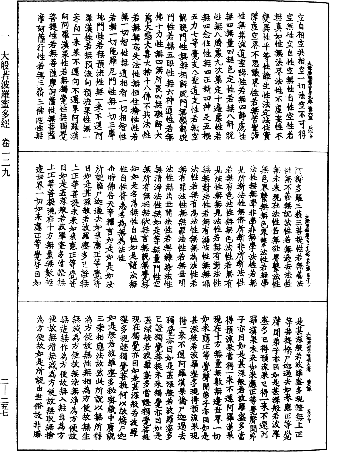 File:《中華大藏經》 第2冊 第257頁.png