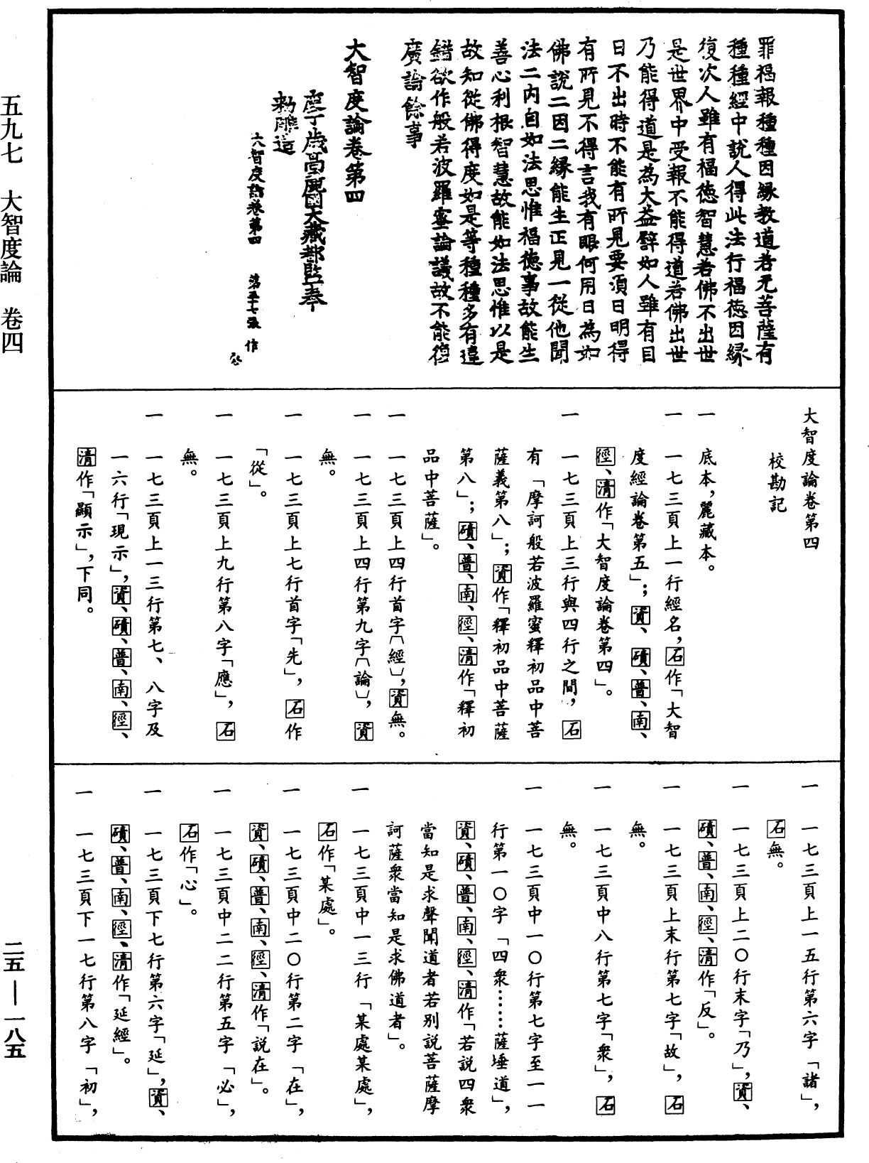 File:《中華大藏經》 第25冊 第185頁.png