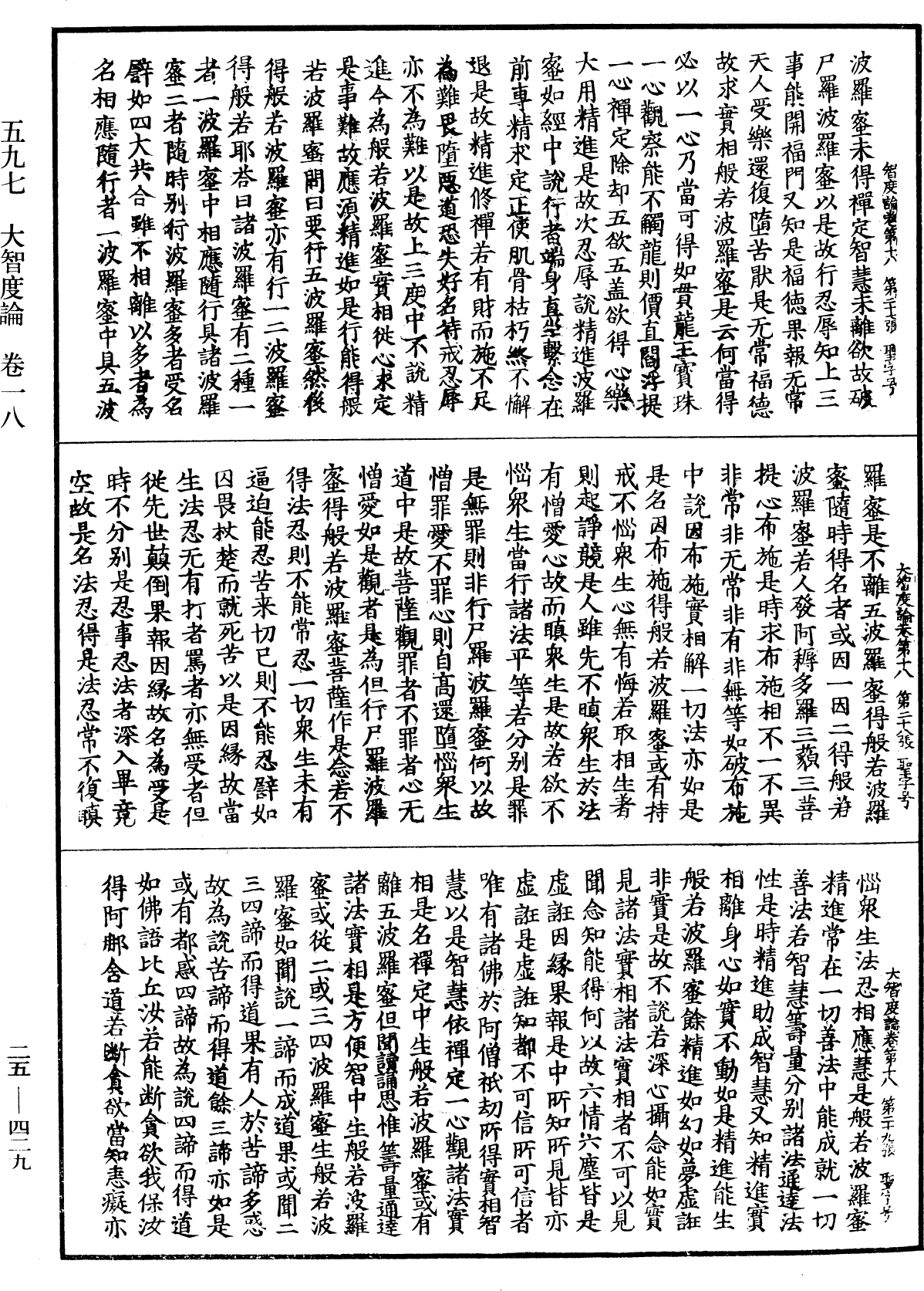 File:《中華大藏經》 第25冊 第429頁.png