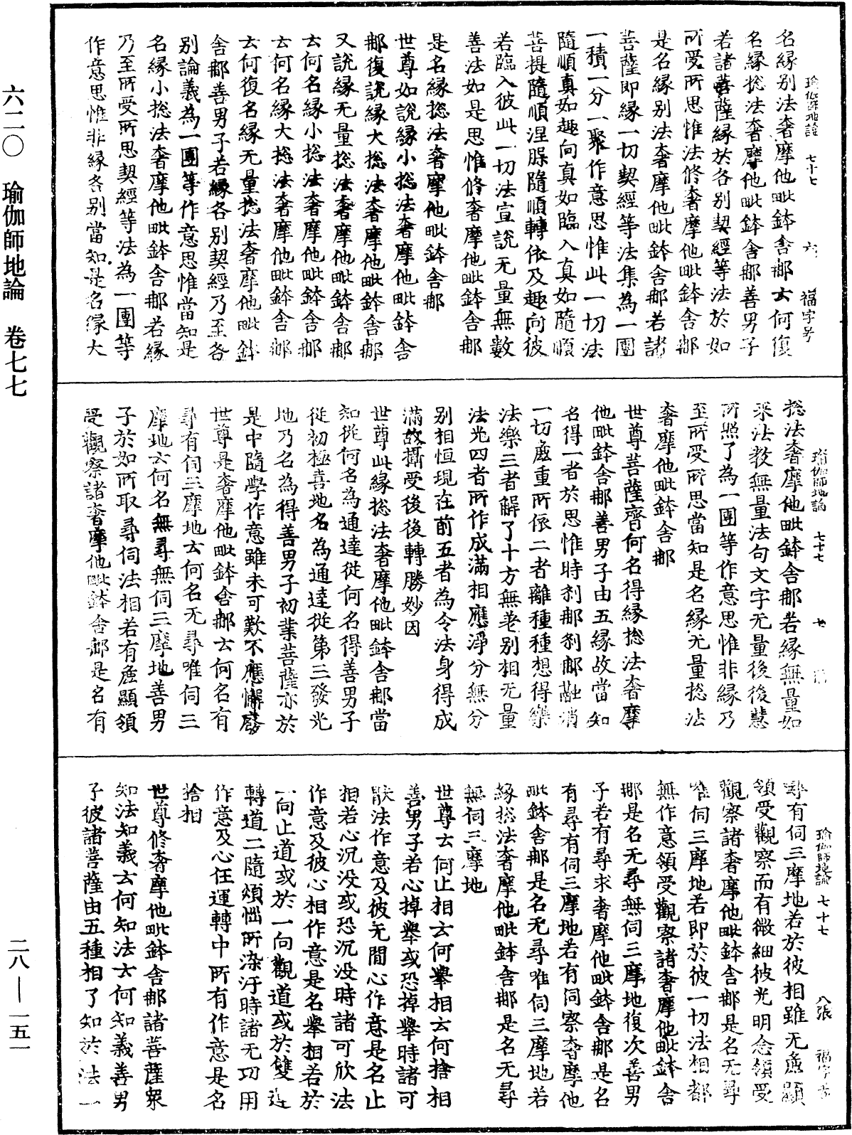 File:《中華大藏經》 第28冊 第0151頁.png