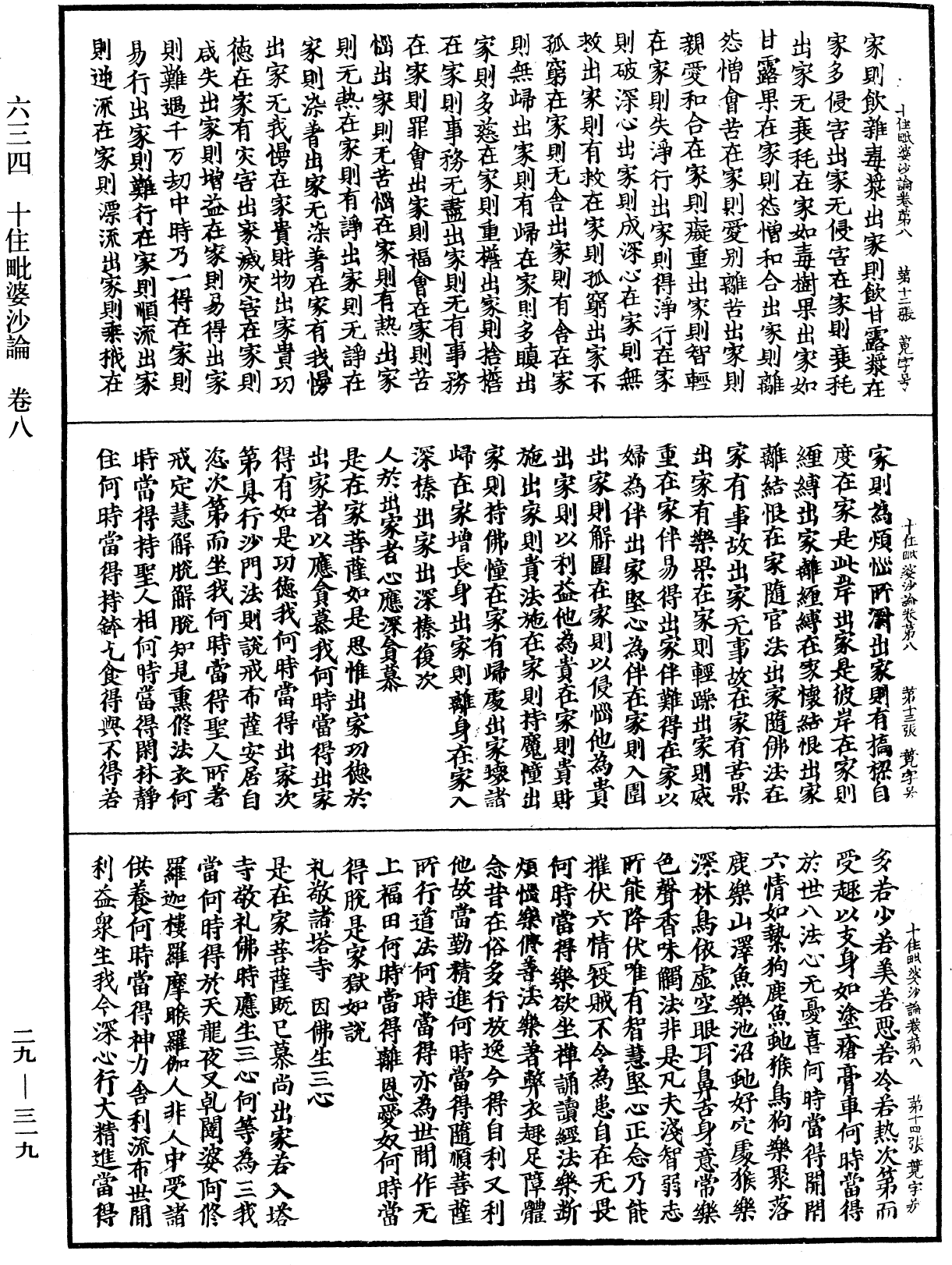 File:《中華大藏經》 第29冊 第0319頁.png