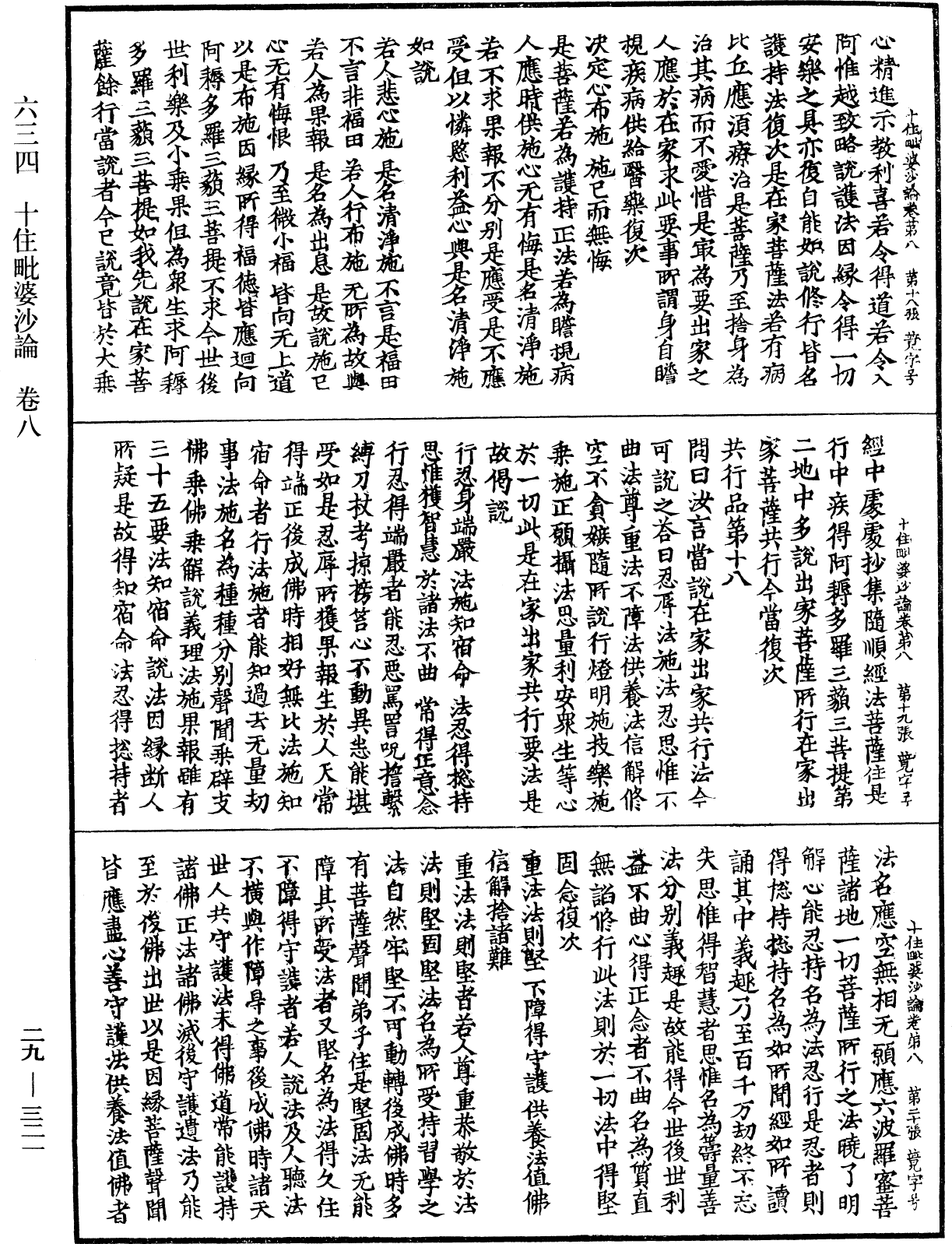 十住毗婆沙論《中華大藏經》_第29冊_第0321頁