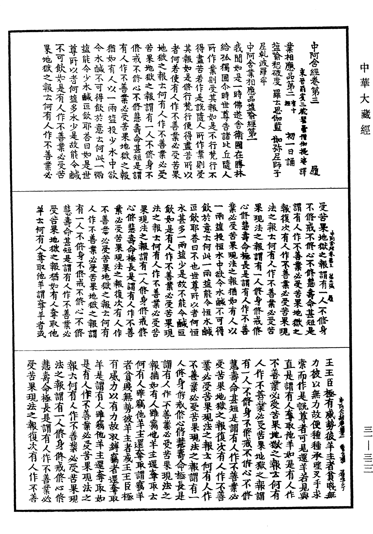 中阿含經《中華大藏經》_第31冊_第0322頁