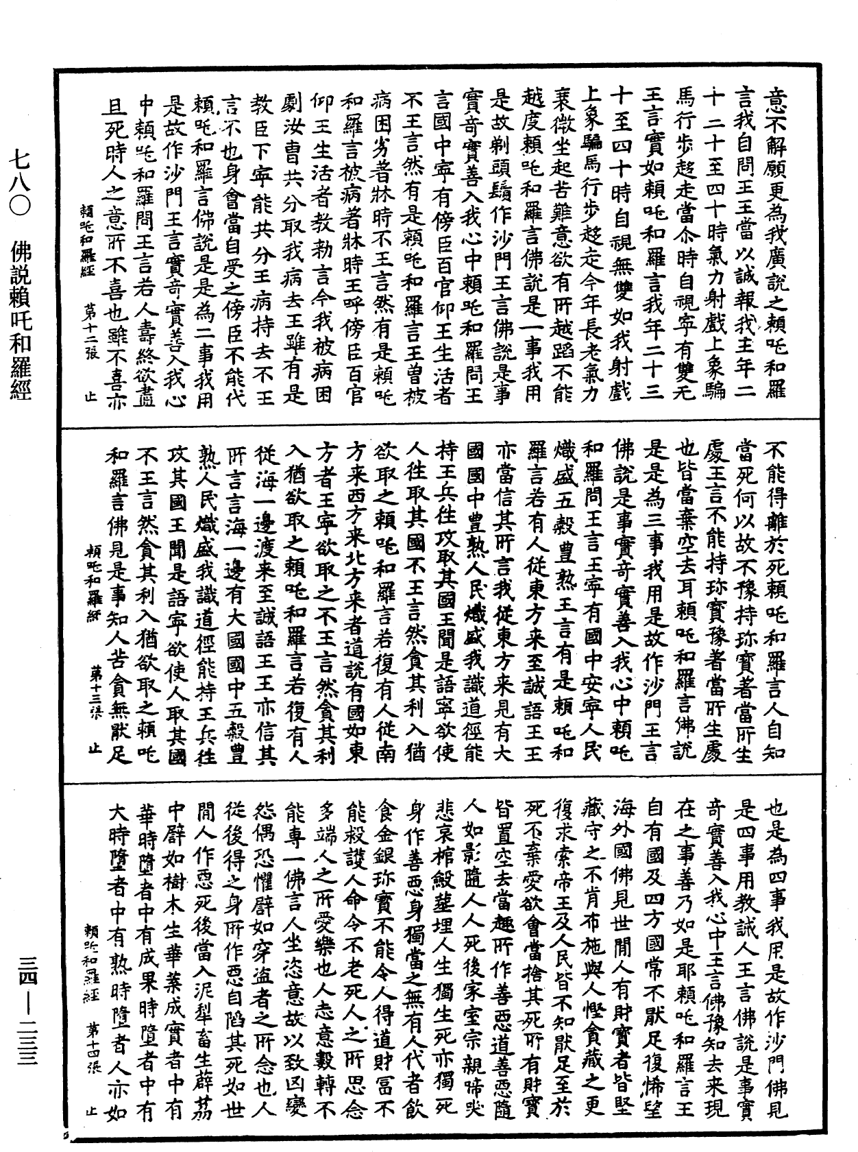 佛說賴吒和羅經《中華大藏經》_第34冊_第0233頁