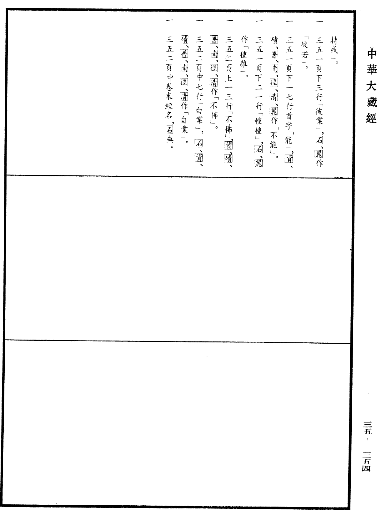 File:《中華大藏經》 第35冊 第0354頁.png