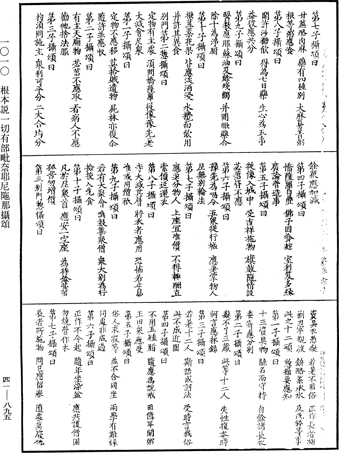 File:《中華大藏經》 第41冊 第895頁.png