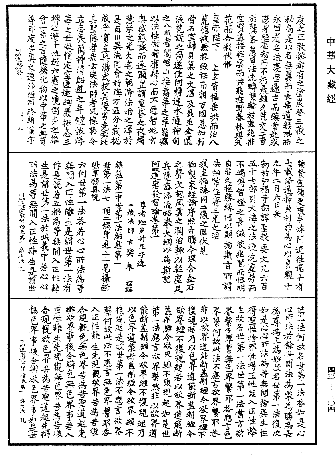 File:《中華大藏經》 第43冊 第304頁.png