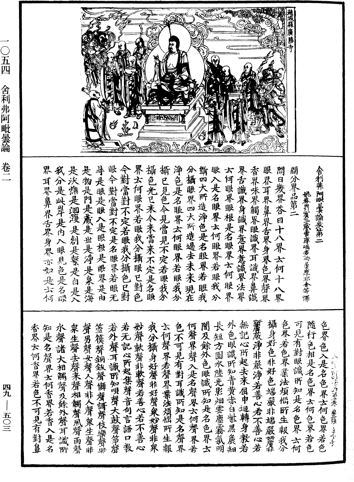 File:《中華大藏經》 第49冊 第0503頁.png