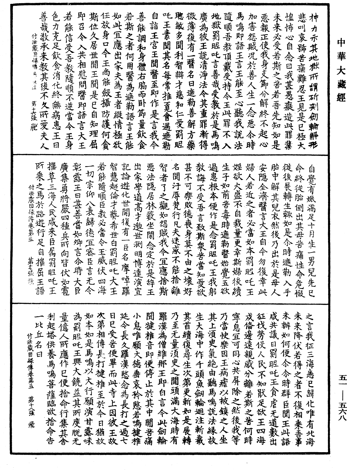 File:《中華大藏經》 第51冊 第568頁.png
