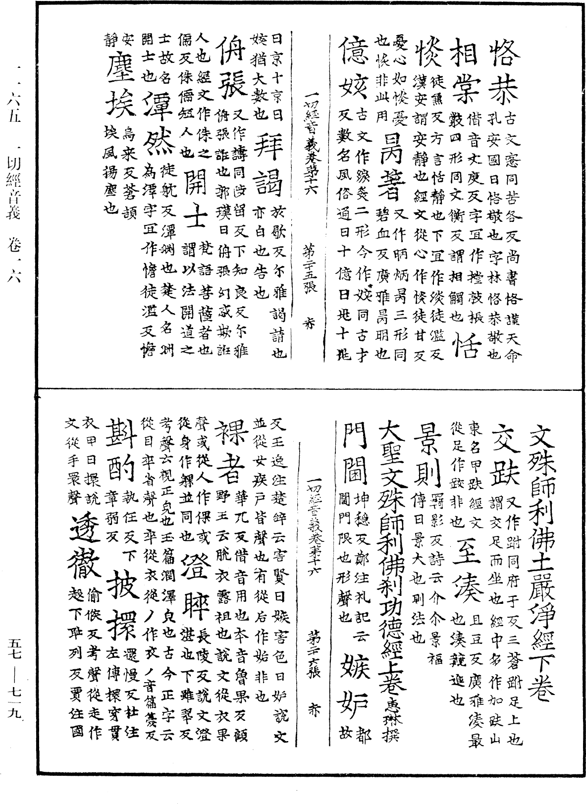 File:《中華大藏經》 第57冊 第0719頁.png