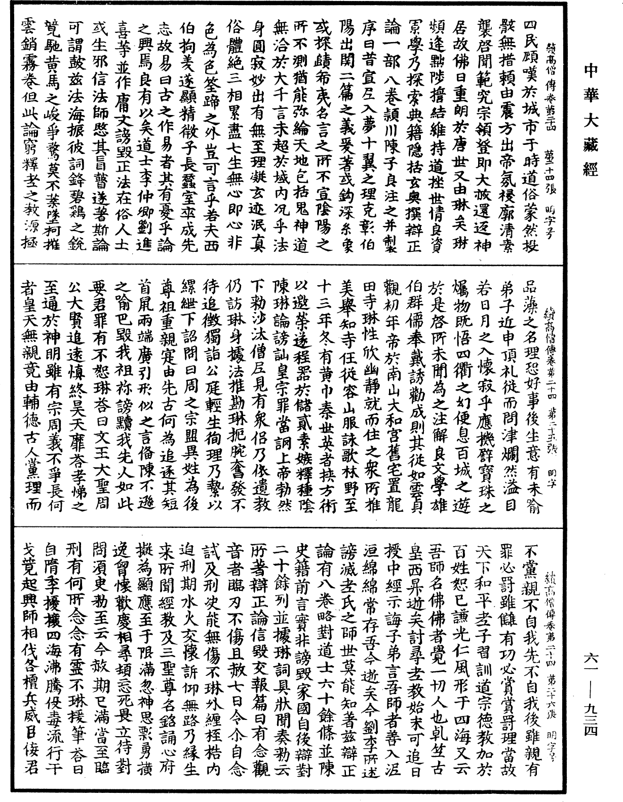 File:《中華大藏經》 第61冊 第0934頁.png